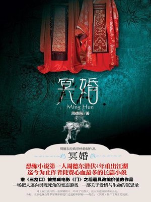 cover image of 冥婚(Necrogamy)